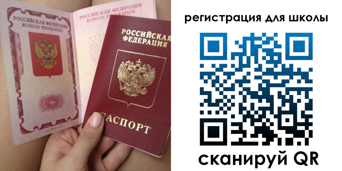 прописка для школы в Нововоронеже